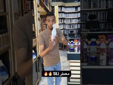 معطرات ومنظفات الارضيات من سيلى