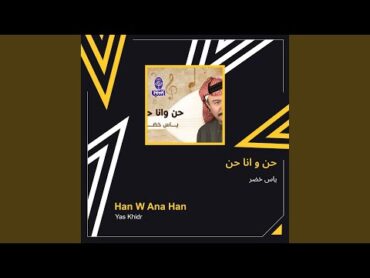 ياس خضر حن و انا حن