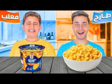 تحدي الأكل ( الطازج VS المعلب )😱 شاورما جديدة !