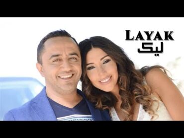 Ali Deek & Laura Khalil  Layak  علي الديك & لورا خليل  ليك