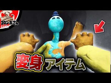 ポピープレイタイムチャプター4の『ドーイに変身できるアイテム』がヤバすぎた！【POPPY PLAYTIME CHAPTER 4】