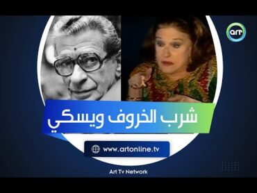 شرب الخروف ويسكي.. قصة أغرب من الخيال ليوسف شاهين مع مريم فخر الدين