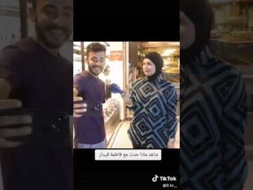 يريد يطك صوره ويه فاطمه قيدار زوجها ميقبل فاطمه قيدار اكسبلور دويتو العراق فولو ترند تيك توك