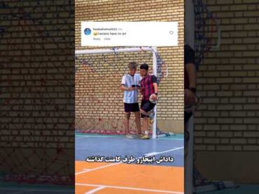 ایرانی جماعت باخت نمیده🇮🇷❤️ حال کروی ساب کن یوتیوب فوتبال رونالدو چالش football ronaldo cr7