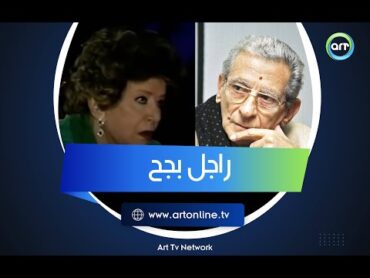راجل بجح.. رأي صادم من سناء جميل في يوسف شاهين وأفلامه