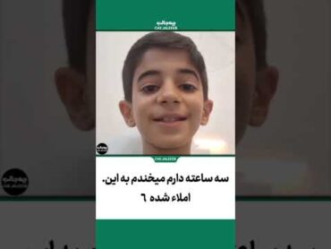 پیام یک دانش آموز به کاشف حروف الفبا
