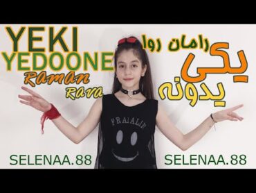رقص با آهنگ یکی یدونه   رامان روا