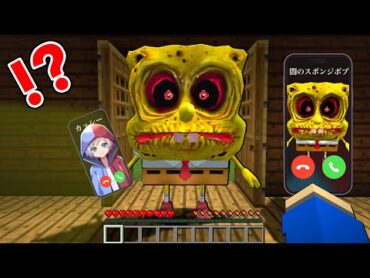 午前3時に超怖い『スポンジ・ボブ』から電話が掛かってくるマインクラフト😱【マイクラ まいくら】ぽっぴんず