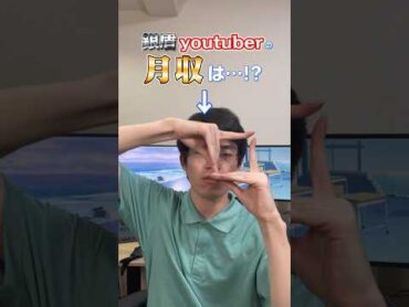 【ガチ】登録者10万超えの人の収益がヤバすぎる…