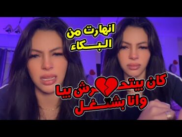 انهــ،ــيار وبــ،ـكاء بسنت محمد التيكتوكر😥الكفيل كان بيتحــ،ــرش بيا وانا بشتغل😱مفكرني شمــ،ـال😲...