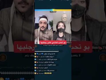بو تحب تمشي عرجليها  بث على تطبيق بيجو لايف بيقو لايف bigo live