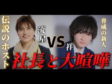 【衝撃】全て実話！歌舞伎町ホストの過去を全て暴く【新人賞を獲得したホスト達】
