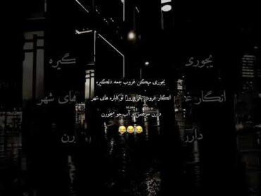 واقعاً متن متن گرافی کلیپ چالش ترند ویو جمع تقویم لایک سابسکرایب کیف رویایی شعر ایران