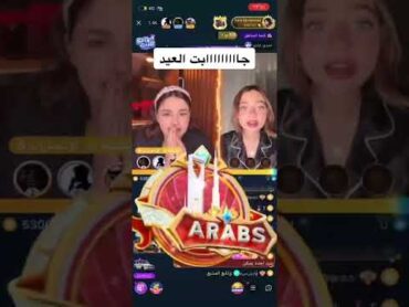 سارة مهند جاااابت العيد في بيجو لايف BIGO LIVE