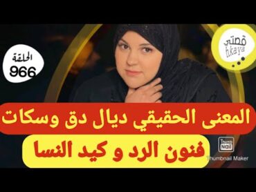نهار جبدوني لويساتي شرشمتهم😂بغاو يتحماو عليا فرعتهم😂المعنى الحقيقي ديال بنت شهرزاد