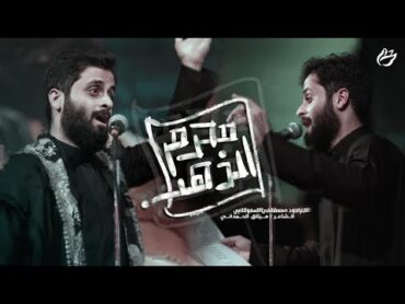محرم الذهب  ملا مصطفى السوداني  الكوفة حي ميسان