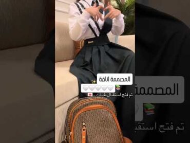 ‏ ‬‏‏‮ ‬‏‪مريول مدرسي جوده عمريول مريول السعودية الرياض جدة اكسبلور مشاهير ترند ريلز فولو
