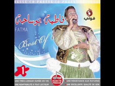 اروع اغنية تونسية للفنانة التونسية(فاطمة بوساحة): وين يبيعوا فيك  (احلى جو)
