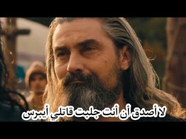 مسلسل قيامة عثمان الموسم 1 الحلقة 6 المشهد 7 عثمان يجلب قاتلي أيبرس للسيد بامسي