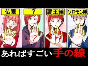 【雑学】あなたの手にはある？1つでもあればすごいレアな手相とは？