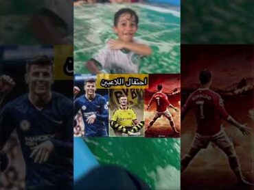 احتفاليات اللاعبين العالميين في الملاعب 🔥shorts إحتفالات football soccer messi