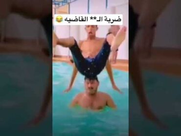 explore السعودية short تحديات مقالب ضحك shorts foryou fyp اكسبلور مسبح