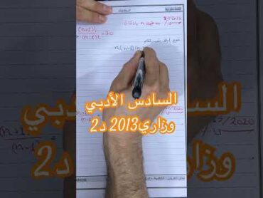 رياضيات سادس ادبي اكسبلور رياضيات ترند سادسيون سادسيون نحو المجد