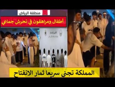 تحرش جماعي على امرأتين في الرياض  أطفال ومراهقون على خطى انفتاح السعودية