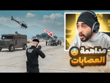 كافح يداهم مقرات العصابات ! 😱🔥  قراند الحياة الواقعيه GTA5