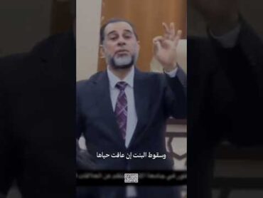 دكتور في جامعة الأنبار ينتقد النساء المتبرجات بأبيات من الشعر