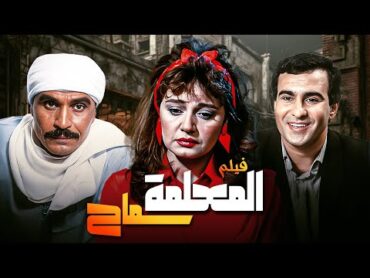 فيلم"المعلمة سماح" كامل بجودة عالية  "مديحة كامل"  "عزت العلايلي"   HD