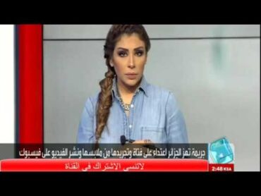 ‫إِلقاء القبض على الشاب جزائري الذي جرد الفتاة من ملابسها في الغابة‬   YouTube