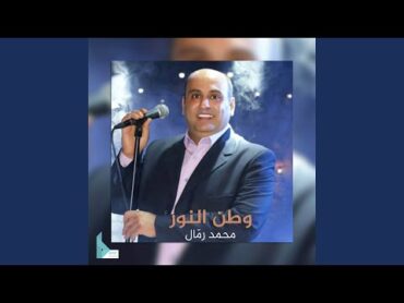 وطن النور
