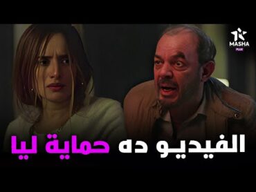 طه بيصور رشا فيديو وهي بتخلص علي حاتم عشان يحمي نفسه بيه 😮🔥