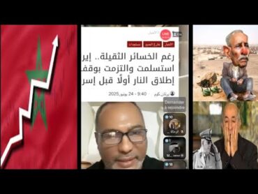 لايف أبي طالب الموريتاني🤔 إيران ودول شمال إفريقيا. نقاشات ساخنة    نقاشات ساخنة المغرب