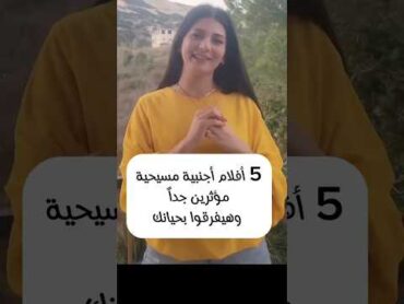 كارمن بتشاركنا بأفضل ٥ أفلام مسيحية أجنبيةالانجيل يسوع أفلام مسيحية الام المسيح