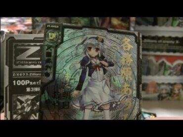ＺＸ ゼクス 五帝竜降臨  IGR 各務原あづみ B03105