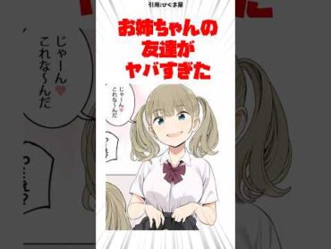 お姉ちゃんの友達がヤバすぎた 漫画紹介