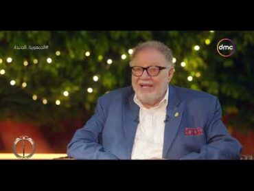 صاحبة السعادة  هل فعلاً كنت هتشتغل مع يوسف شاهين في فيلم المصير؟!.. إسمع إجابة الفنان يحيى الفخراني