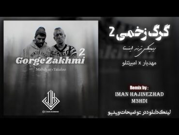 ریمیکس گرگ زخمی تتلو و مهدیار 🙂💔 ریمیکس ترند اینستا 🖤 ریمیکس ۲۰۲۴