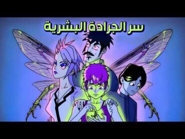 بنات المتوسط (طفولة شيهانة)
