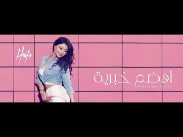 Haifa Wehbe  Ahdam Khabrieye (Official Lyric Video)  هيفاء وهبي  أهضم خبرية
