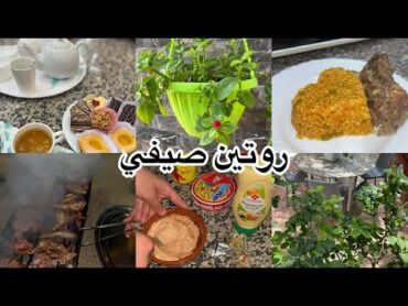روتين صيفي 💕مع عائلتي😍لحم مقلي يدوب فالفم