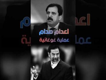 خليل الدليمي  إعدام صدام حسين عملية غوغائية