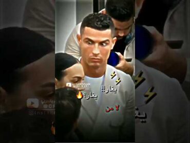 شاهد لقطة نظرة كريستيانو رونالدو على جورجينا 👀🔥على اغنية فاز ( يغار يغار ) ريمكس 2023  4K Ronaldo