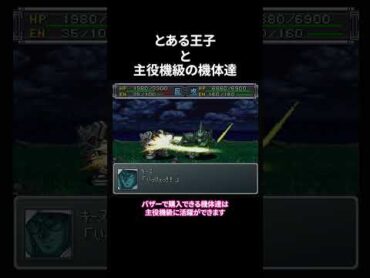 【スパロボα外伝】主役機級になれる量産機シリーズ！ ガンダム スパロボα外伝 ベジータ ドラゴンボール
