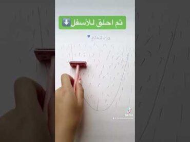 كيف تحلق شعر البيكيني بشكل صحيح قبل استخدام الليزر المنزلي؟