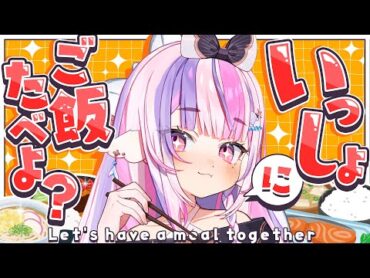 【雑談】まったりランチデート？だね！【新人Vtuber / ごまふろこちゃ】