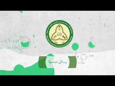 6 رمضان ‫رسائل صحية‬: مع د. منال صالح باوزير