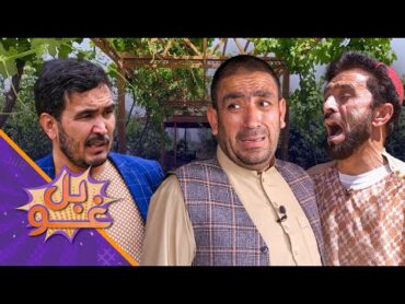 غوبل ـ یو څلویښتمه برخه ـ زمری او سربدال غواړي د قدم د نورو کاروبارونو په څېر د هغه باغ هم تالا کړي.